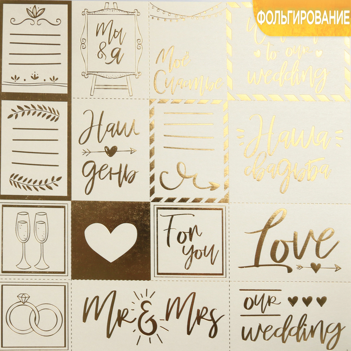 Бумага жемчужная с фольгированием «Наша свадьба», 30,5 х 30,5 см, 250 г/м