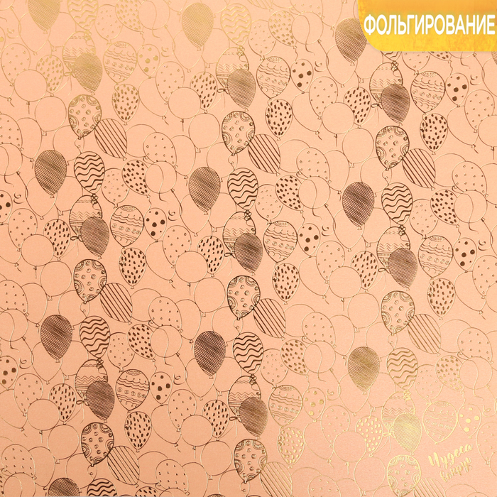 Бумага жемчужная с фольгированием «Лучший день», 30,5 х 30,5 см, 250 г/м