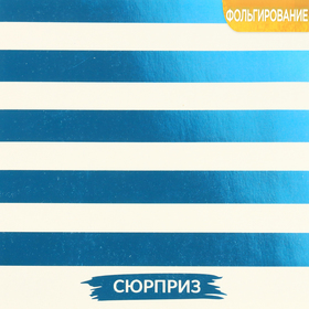 Бумага для скрапбукинга жемчужная с фольгированием «Сюрприз», 20 × 20 см, 250 г/м Ош