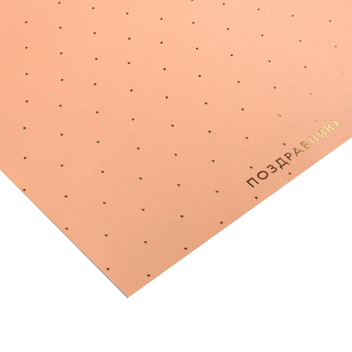 Бумага жемчужная с фольгированием «Поздравляю», 20 х 20 см, 250 г/м