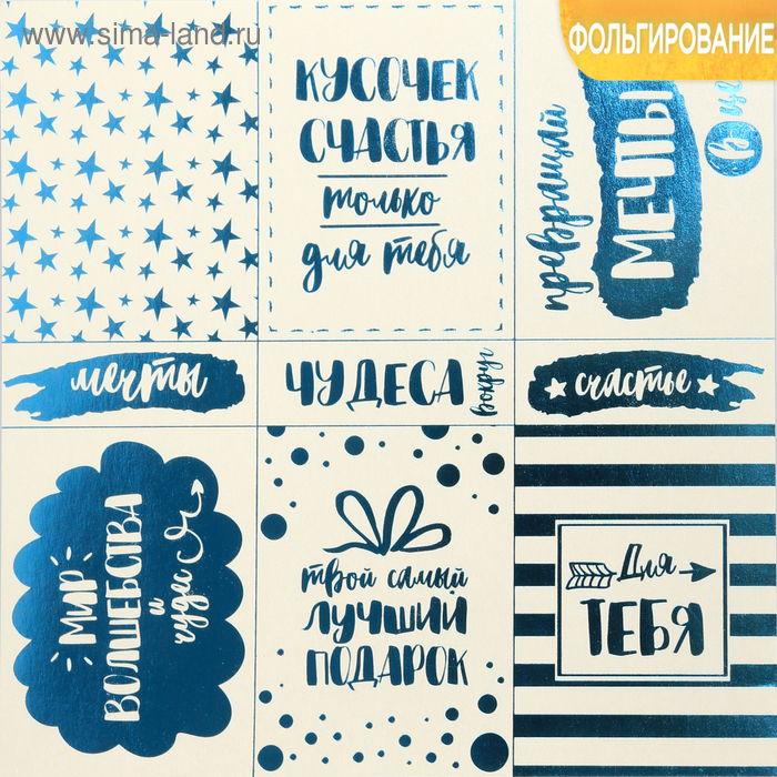 Бумага для скрапбукинга жемчужная с фольгированием «Чудеса вокруг», 20 × 20 см, 250 г/м