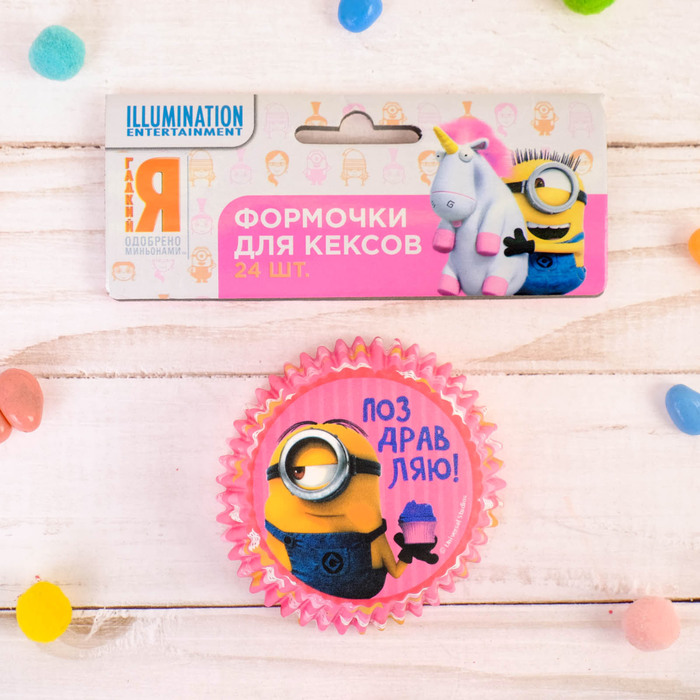 Набор для выпекания кексов "Поздравляю" Гадкий Я (набор 24 формочки)
