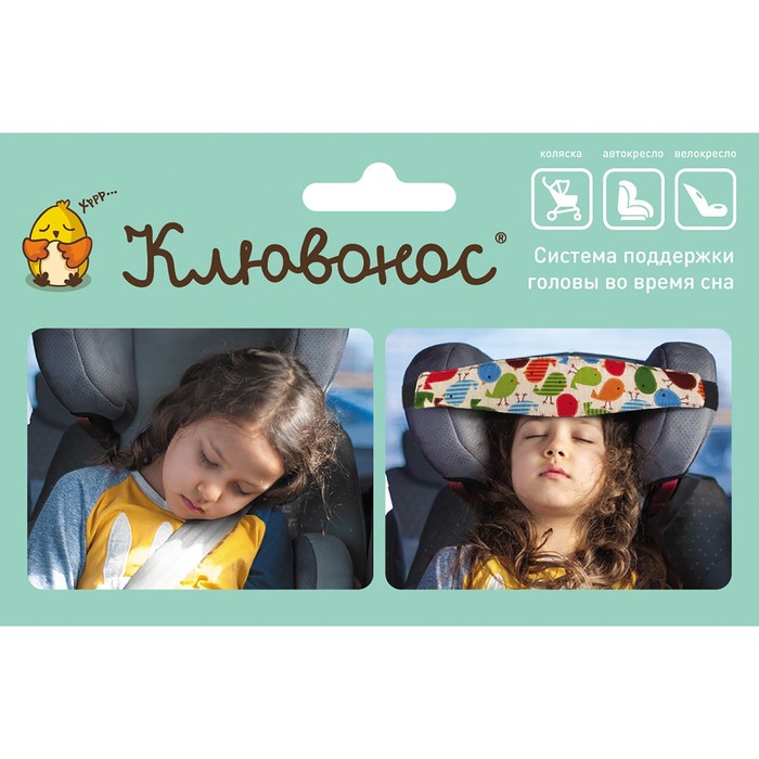 Фиксатор головы ребёнка в автокресле «Клювонос. Совы»