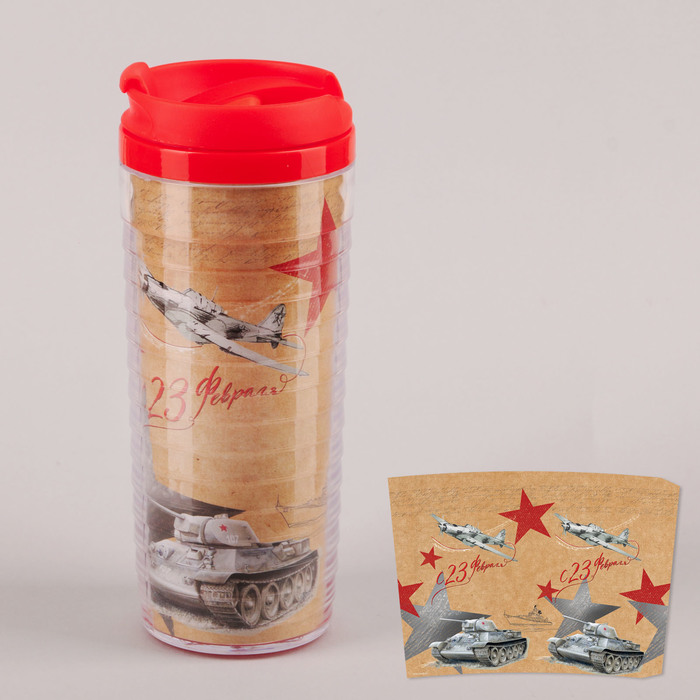 Термостакан "23 февраля", 350 мл