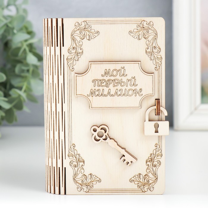 Копилка дерево "Мой первый миллион" 17х11х4 см