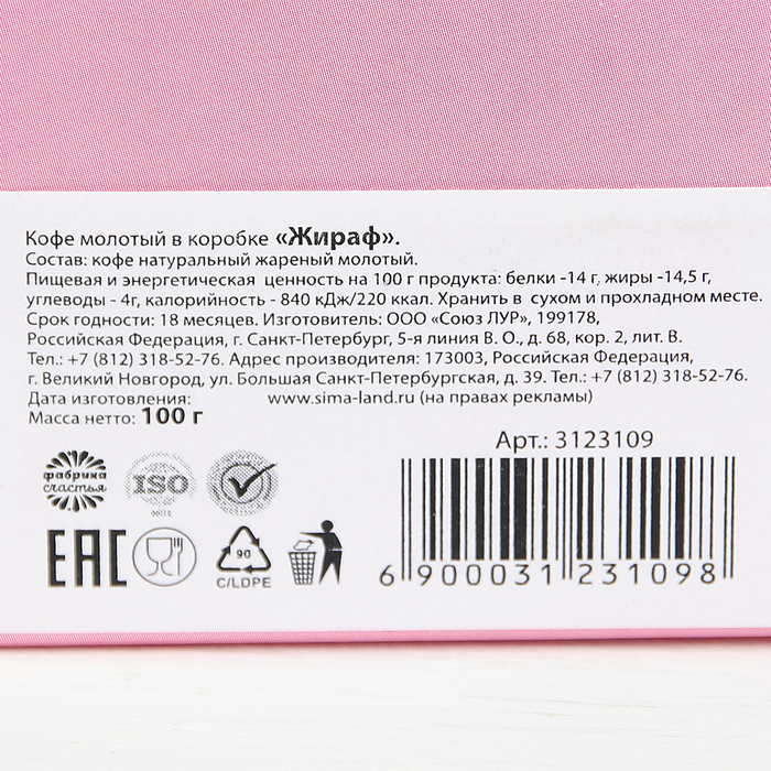 Кофе молотый в коробке "Жираф", 100 г