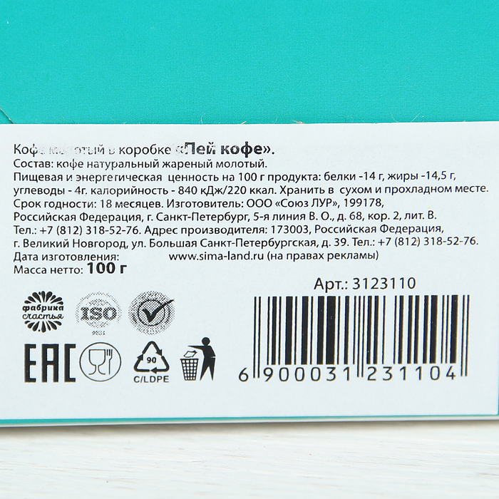 Кофе молотый в коробке "Пей кофе", 100 г