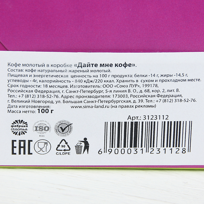 Кофе молотый в коробке "Дайте мне кофе", 100 г