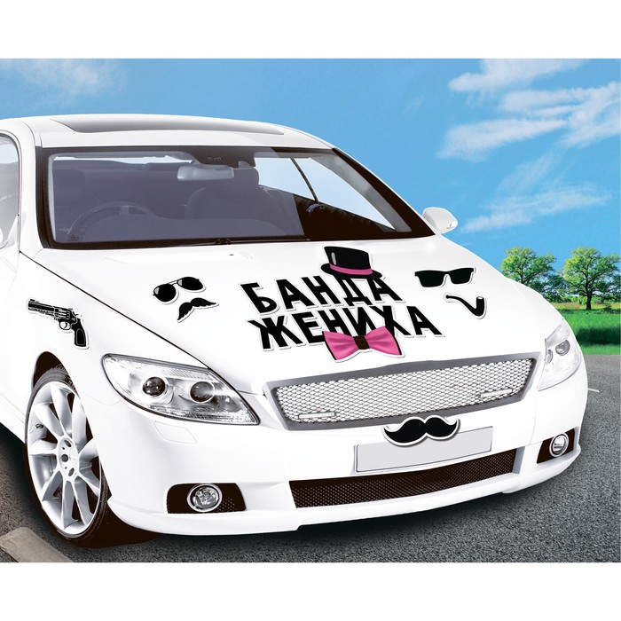 Набор магнитов на авто "Банда жениха"