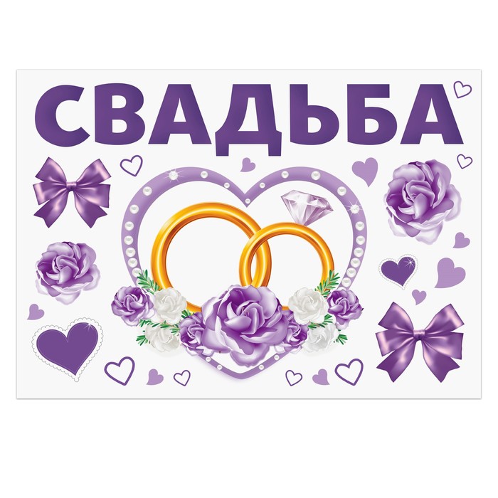 Набор магнитов на авто "Свадьба"