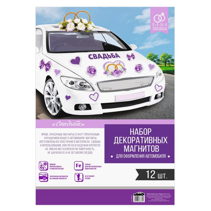 Набор магнитов на авто "Свадьба"