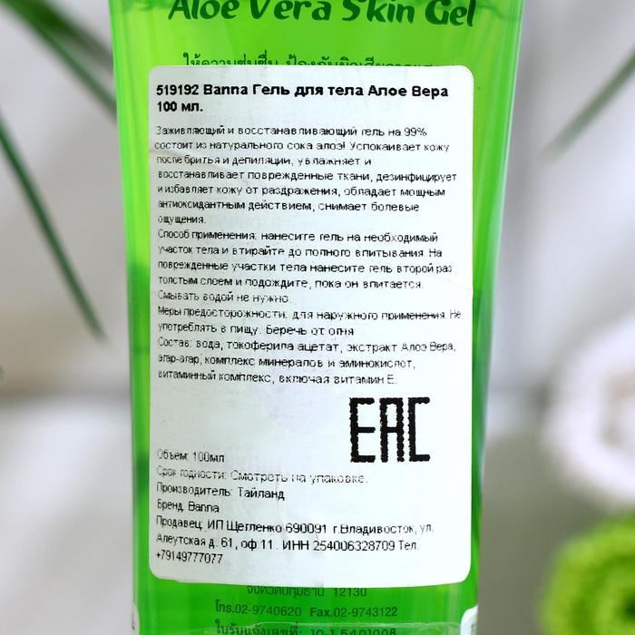 Гель для лица и тела Алоэ Вера, 100 мл