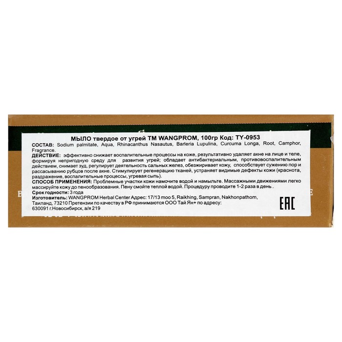 Мыло Anti-Acne от угрей, 100 гр