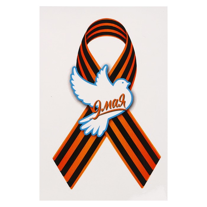 Наклейка на авто "9 мая" лента, голубь, 78 х 120 мм