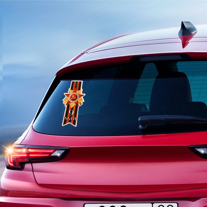 Наклейка на авто "9 мая. 1941-1945" лента, 58 х 120 мм