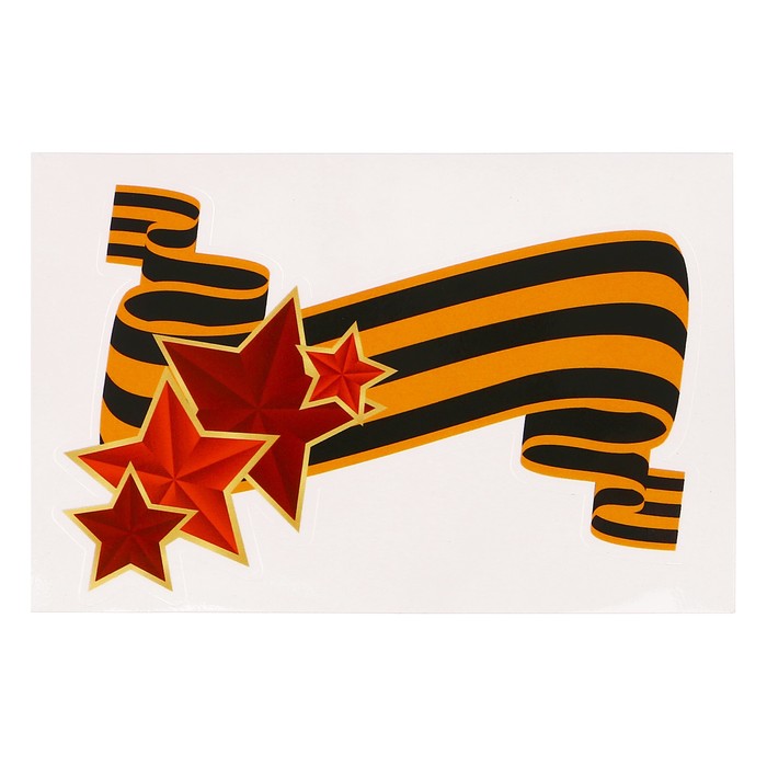 Наклейка на авто "Лента и звёзды" 120 х 80 мм