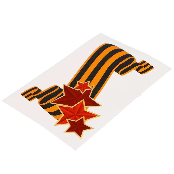 Наклейка на авто "Лента и звёзды" 120 х 80 мм