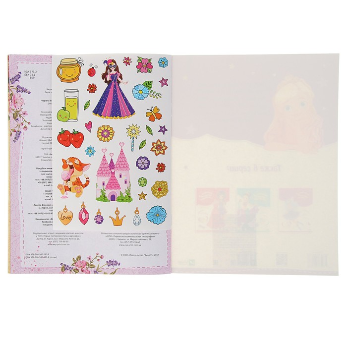 Волшебное путешествие с принцессами