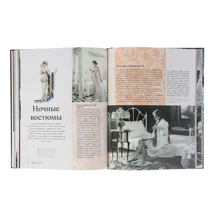 Иллюстрированная энциклопедия от древности до наших дней. История моды