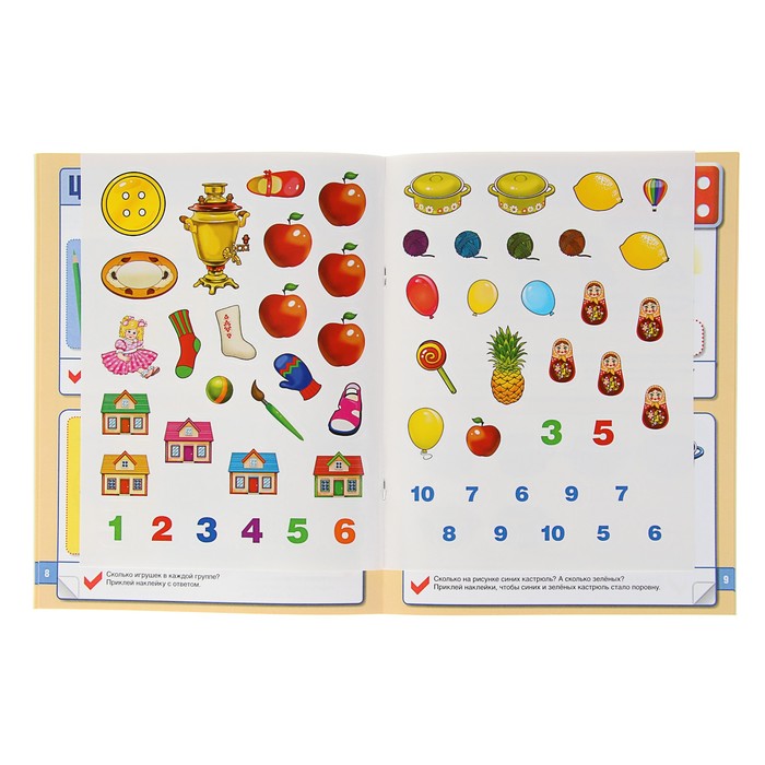 Обучающая активити. Счет. Школа Жуковой +50 наклеек (214*290мм. 16стр.)