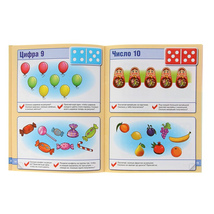 Обучающая активити. Счет. Школа Жуковой +50 наклеек (214*290мм. 16стр.)