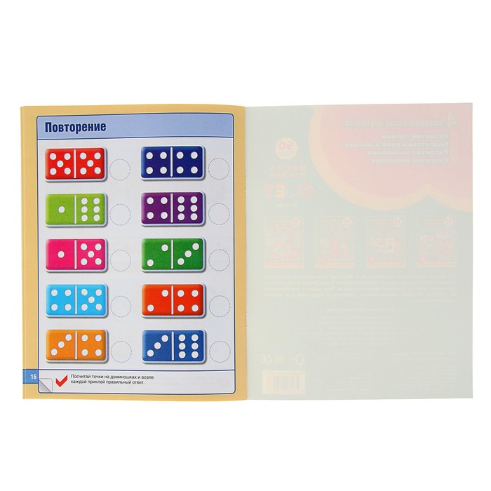 Обучающая активити. Счет. Школа Жуковой +50 наклеек (214*290мм. 16стр.)