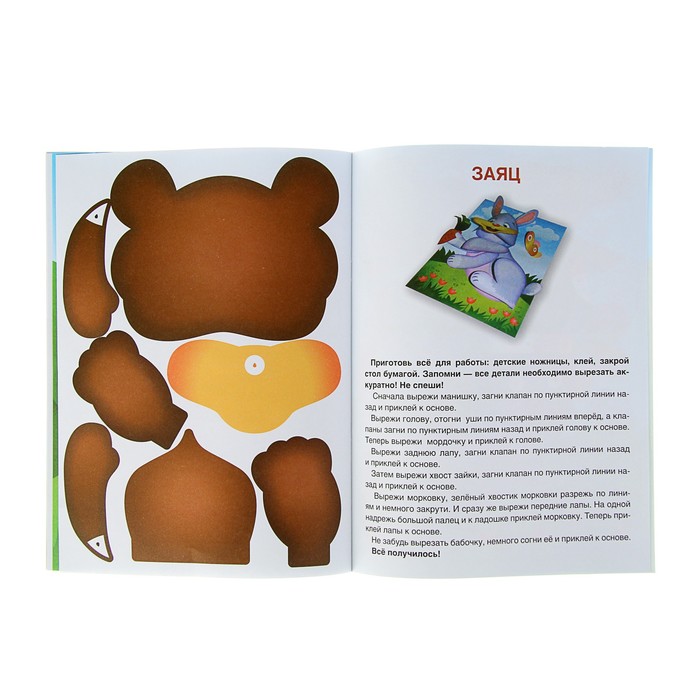 Аппликации для малышей 3D. Лесные животные (210*285мм, 16 стр. (4+4)