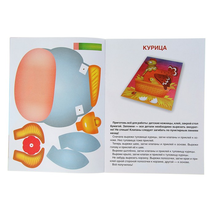 Аппликации для малышей 3D. Домашние животные (210*285мм, 16стр.)