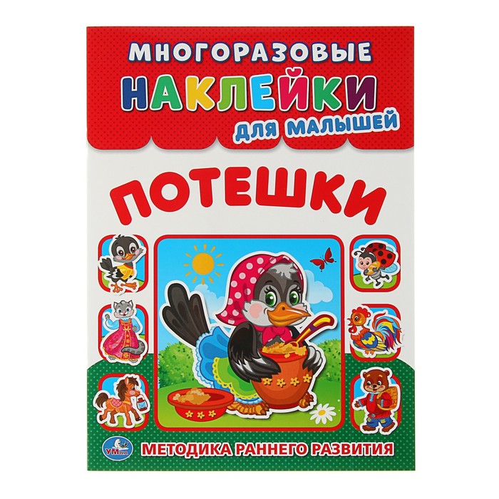 Найти игру потешку для самых маленьких. Потешки. Игрушка потешка для самых маленьких. Потешки для маленьких. Потешки для малышей короткие.