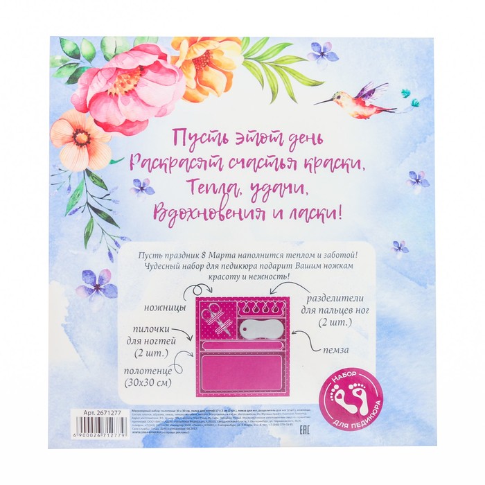 Подарочный набор для педикюра "С 8 марта"