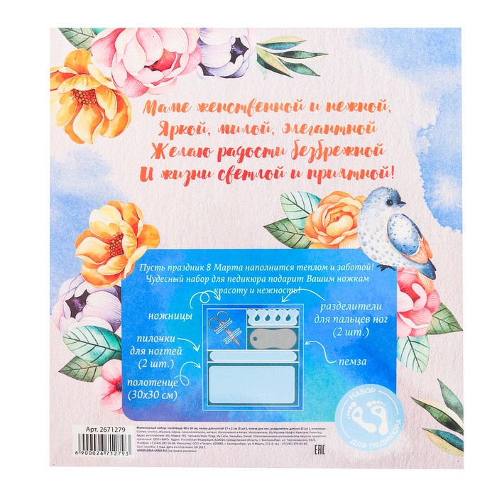 Подарочный набор для педикюра "Мамочка, с 8 марта!"
