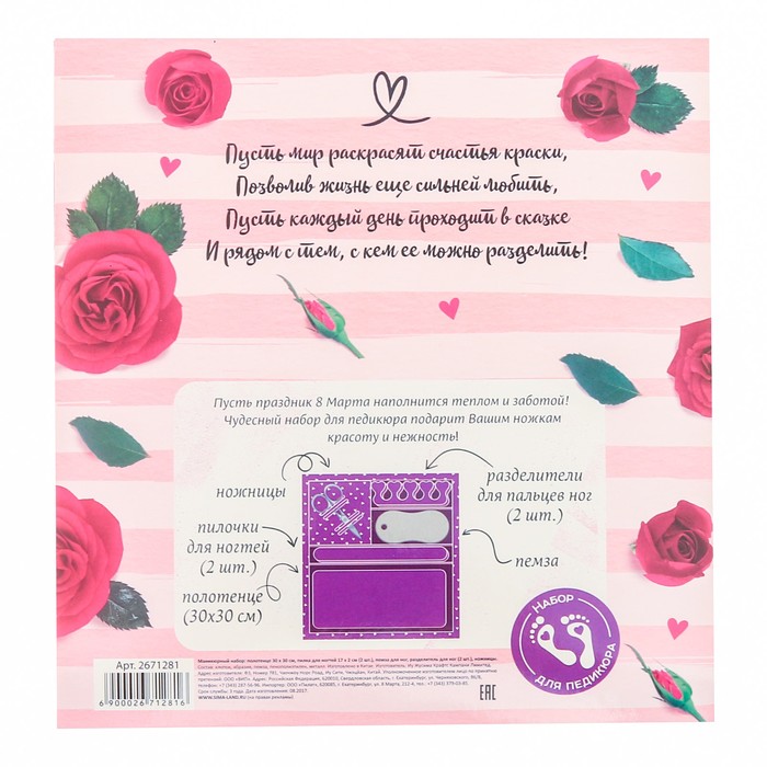 Подарочный набор для педикюра "С любовью!"