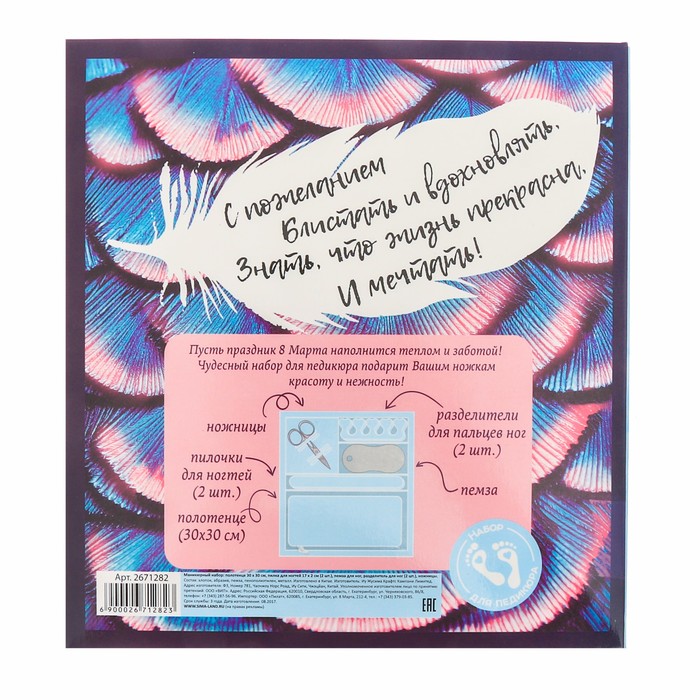 Подарочный набор для педикюра "Улыбок! Тепла! Добра!"