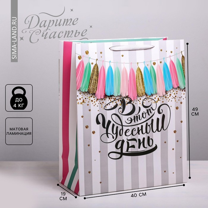 Пакет ламинированный «В этот чудесный день», XL 49 × 40 × 19 см