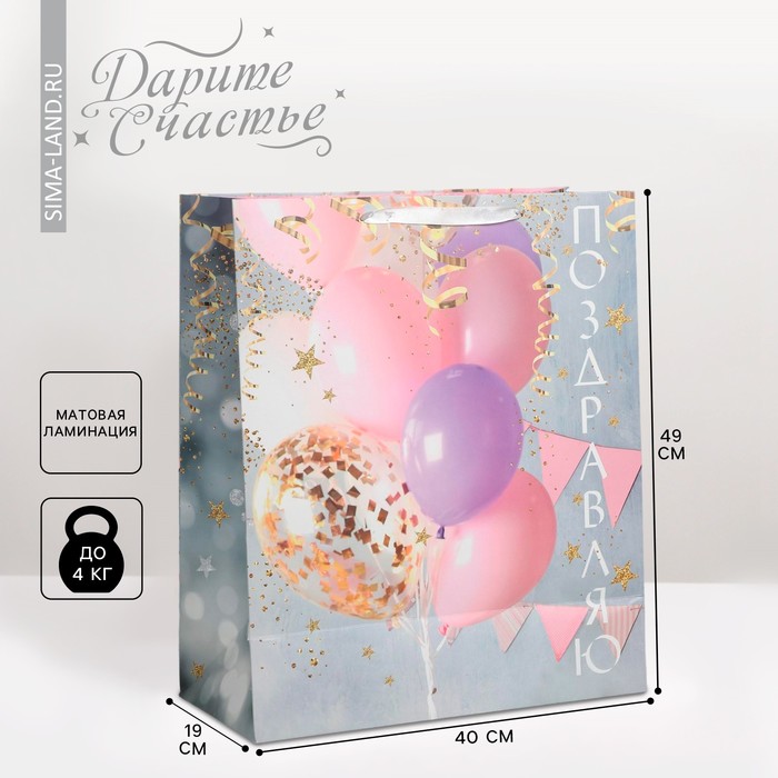 Пакет ламинированный «Поздравляю!», XL 49 × 40 × 19 см