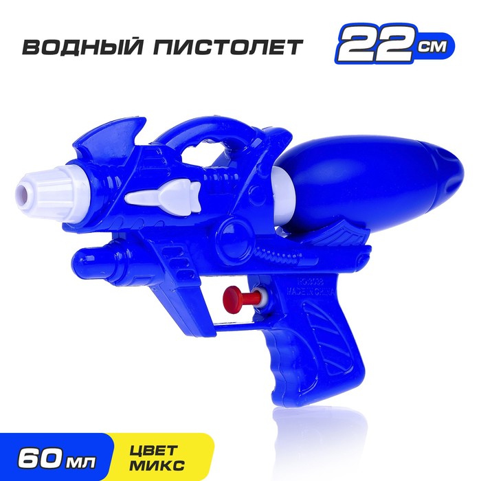 Водный пистолет «Всплеск», цвета МИКС водный пистолет аннигилятор 63 см цвета микс