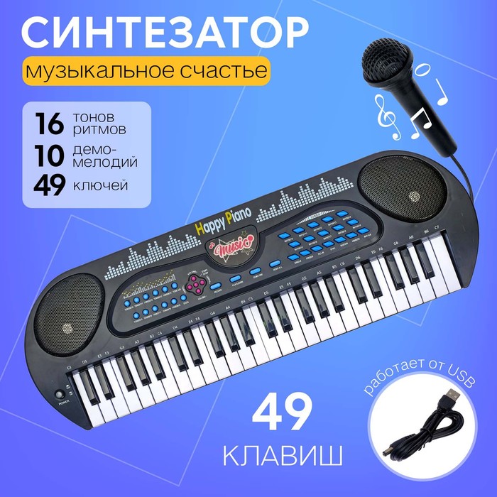 Пианино «Музыкальное счастье», 49 клавиш midi клавиатура 49 клавиш novation impulse 49