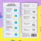 Шпаргалка обучающая "Английские предлоги места"