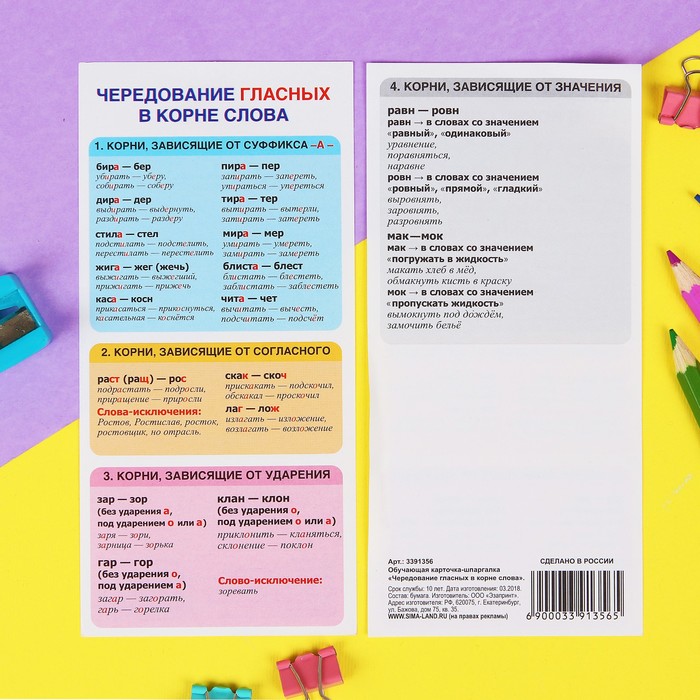 Шпаргалка обучающая "Чередование гласных в корне слова"