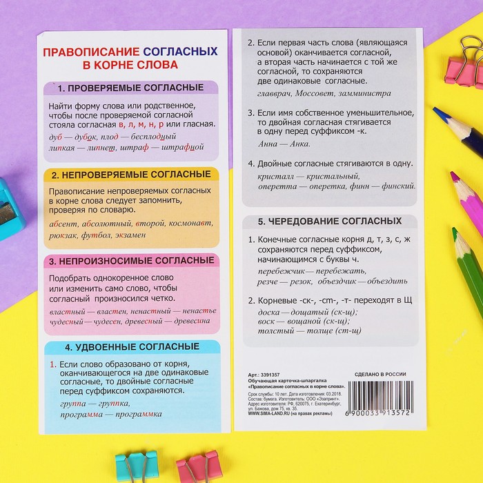 Шпаргалка обучающая "Правописание согласных в корне слова"