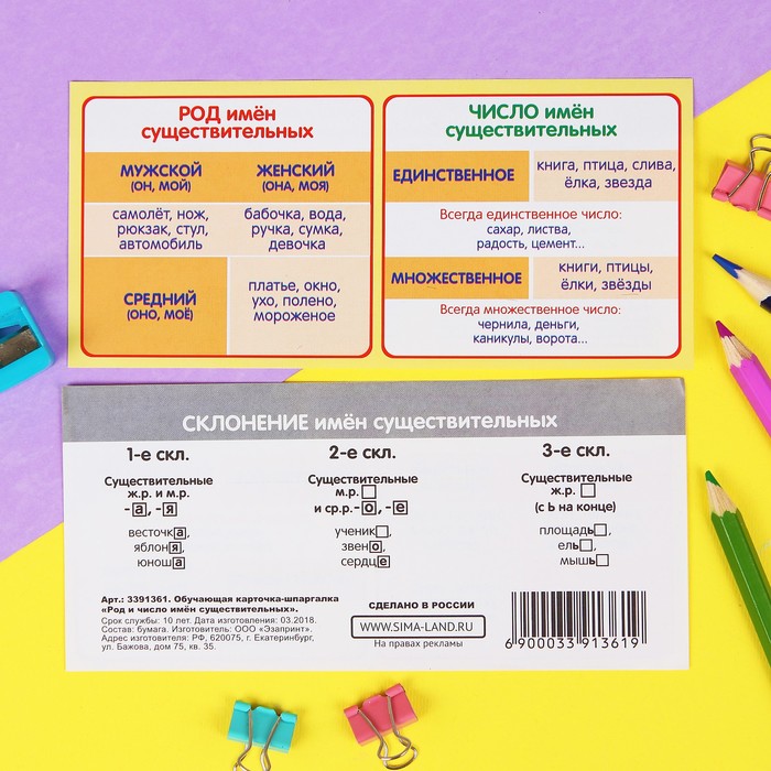 Шпаргалка обучающая "Род и число имен существительных"