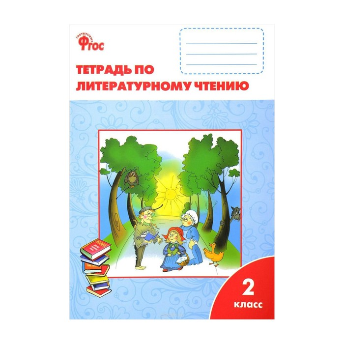 РТ Литер. чтение 2 кл. Раб. тетр. /к УМК Климанова/ Кутявина/Вако/ФГО 2018