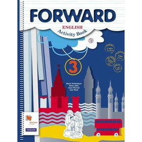 

Forward. Английский язык. 3 класс. Рабочая тетрадь. Вербицкая М. В., Уорелл Э., Эббс Б.