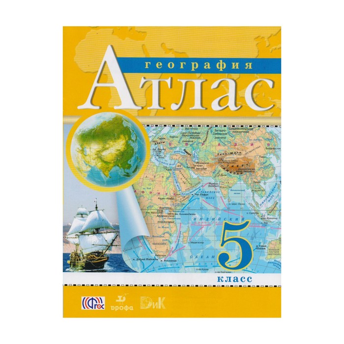 Атлас ДФ География 5 класс, ФГО 2017