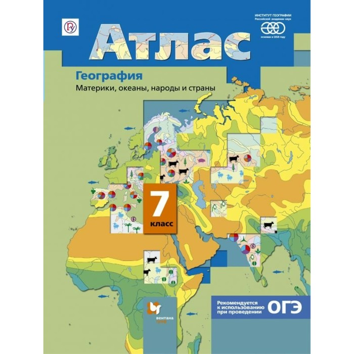 Атлас География 7 кл. Материки, океаны, народы и страны Душина, Летягин/Вентана/ФГ 2018