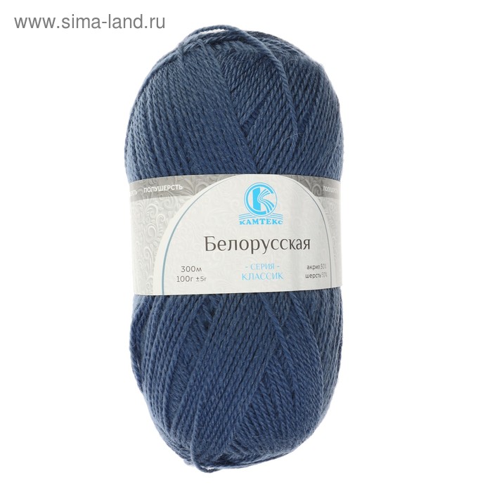 

Пряжа "Белорусская" 50% шерсть, 50% акрил 300м/100гр (022 джинса)