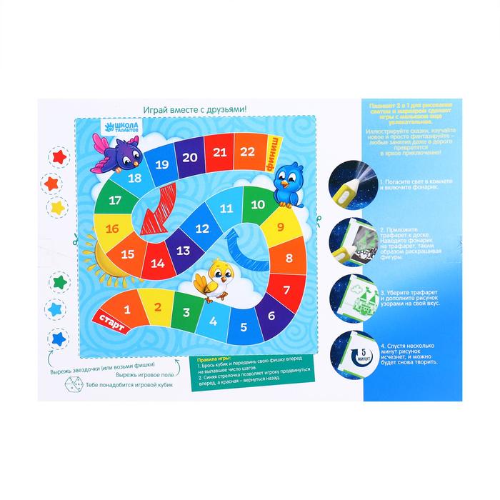 Планшет для рисования светом "Летим к звёздам!" + трафарет