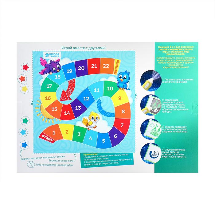 Планшет для рисования светом "Лучшие друзья!" + трафарет