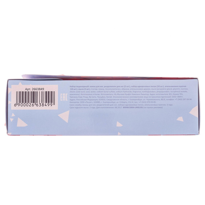 Подарочный педикюрный набор "С международным женским днём"