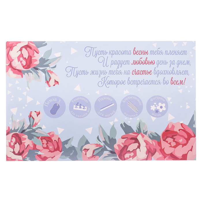 Подарочный педикюрный набор "С международным женским днём"